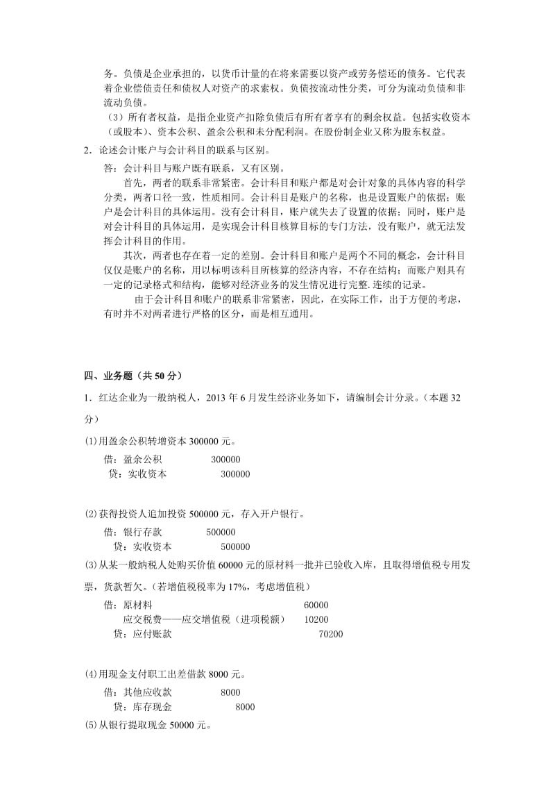 暨南大学2014工商、国贸本科基础会计试题(会计学原理).doc_第3页