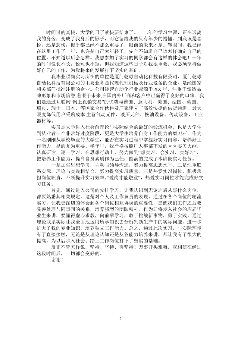 文职工作顶岗实习报告.doc_第2页