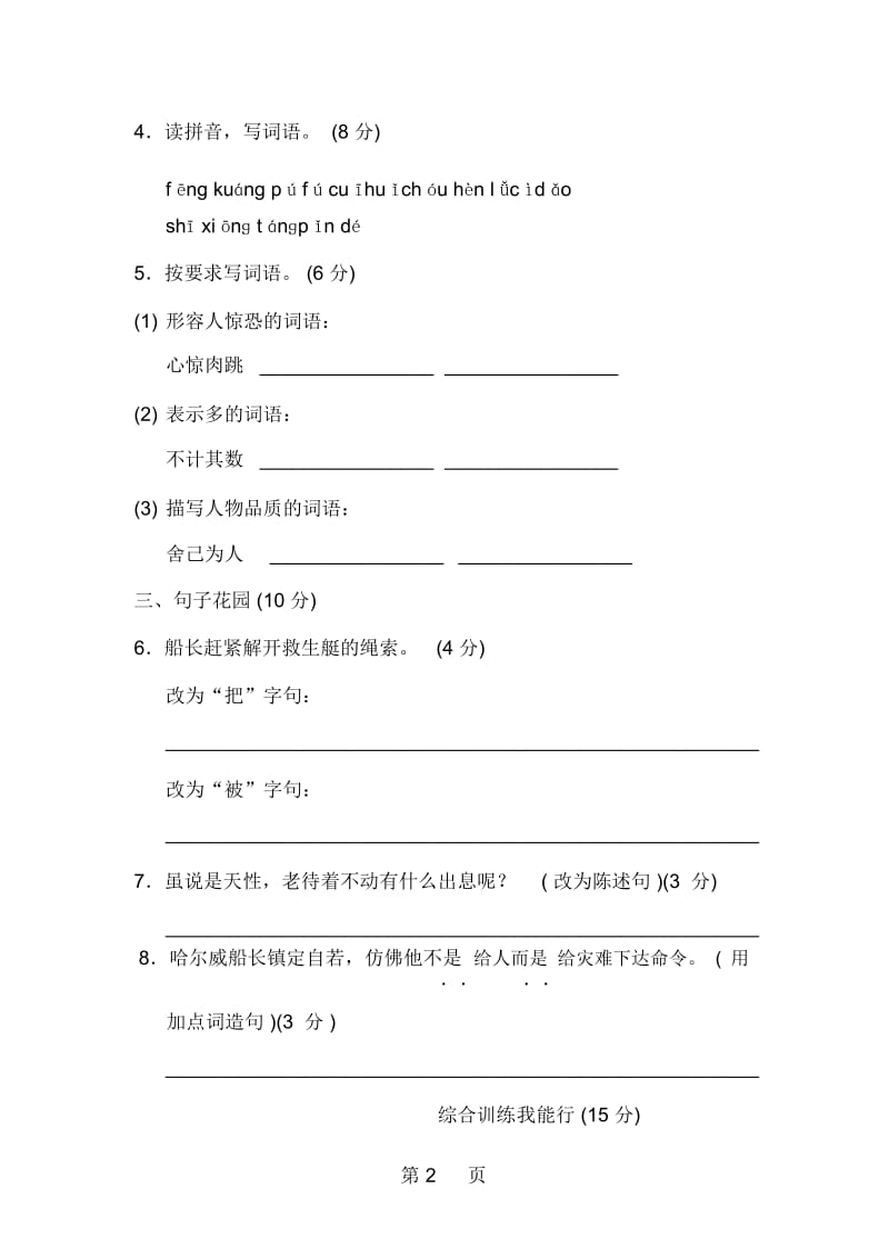 四年级上册语文单元测试：第七单元B卷教科版(含答案).docx_第2页