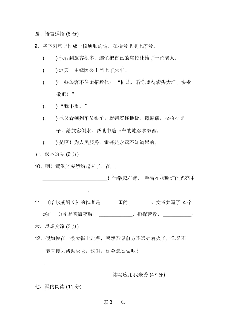 四年级上册语文单元测试：第七单元B卷教科版(含答案).docx_第3页