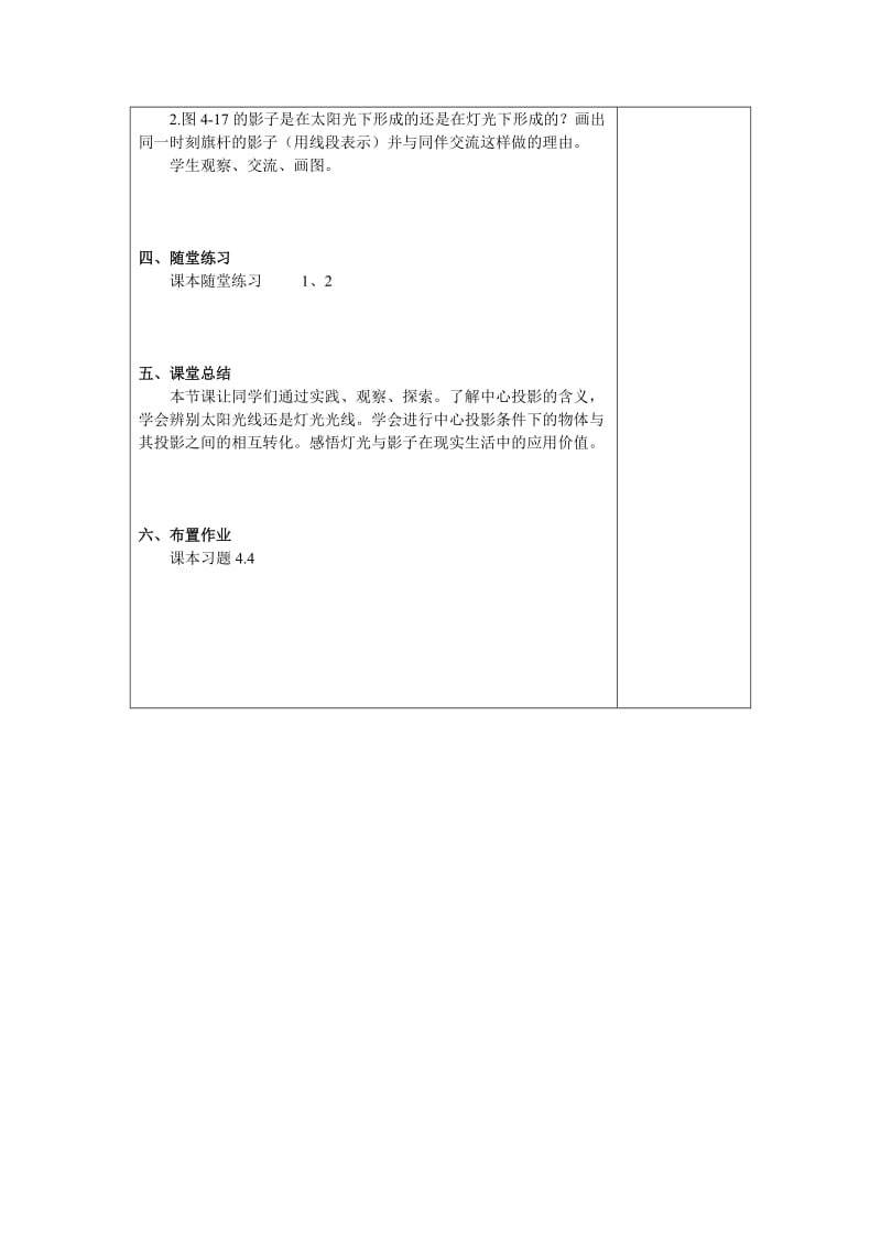 灯光与影子（一）.doc_第2页