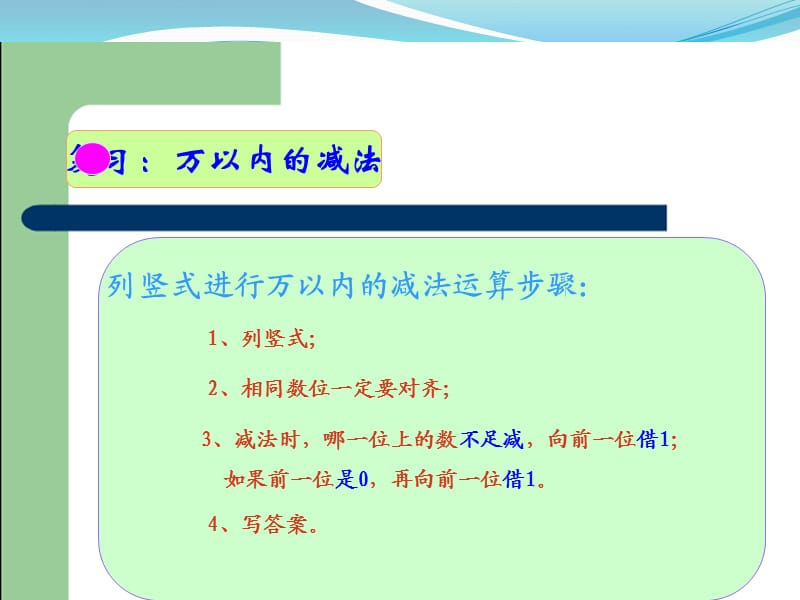 （课件）223减法练习.ppt_第2页