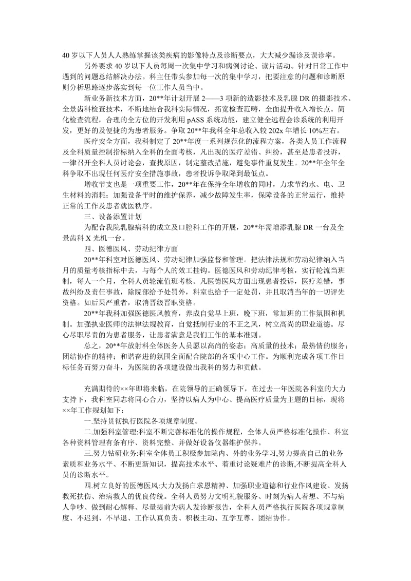 《医院放射科个人工作计划》.doc_第3页