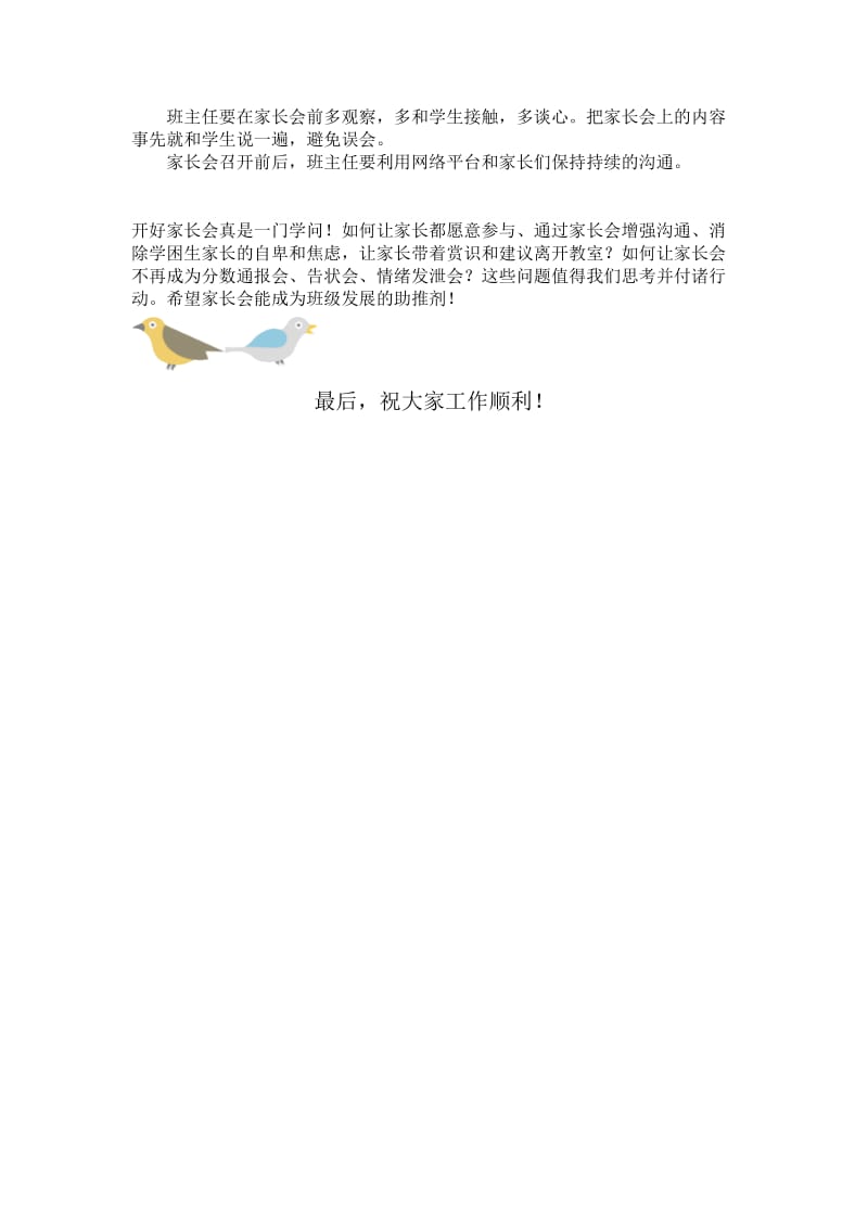 名班同行陈宇周计划：考试后如何开好家长会.doc_第2页