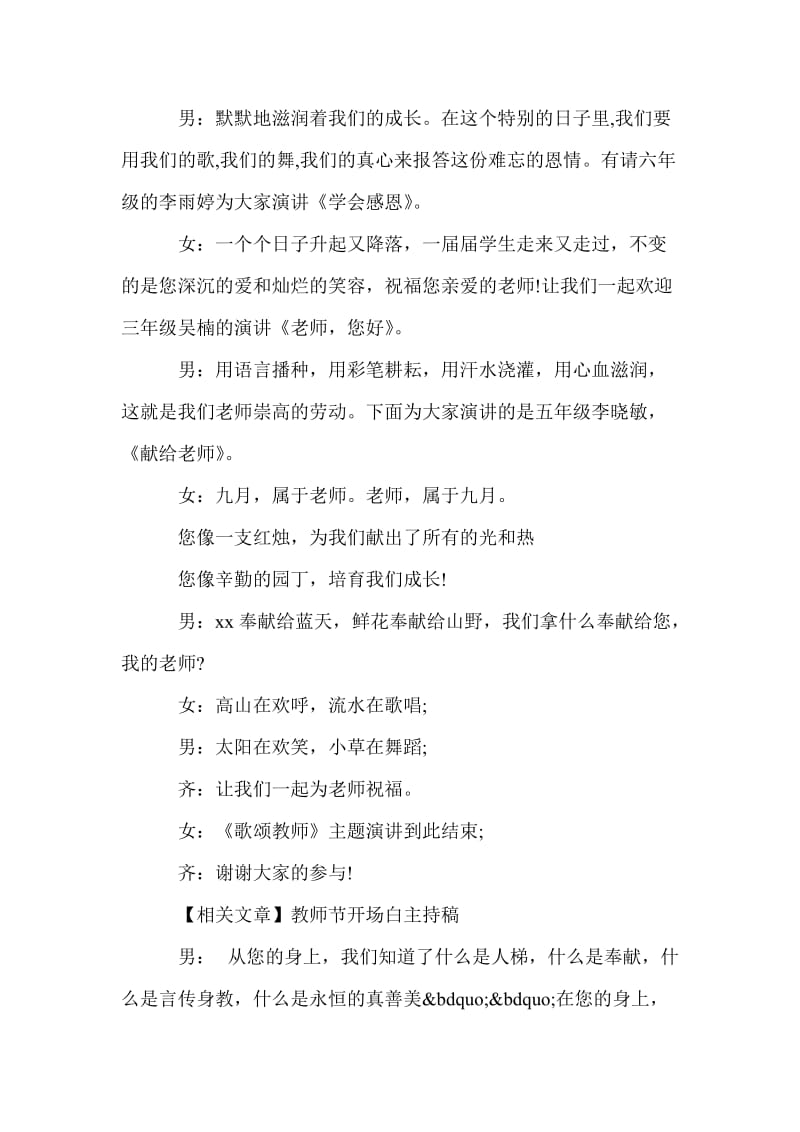 教师节主持词开场白.doc_第3页