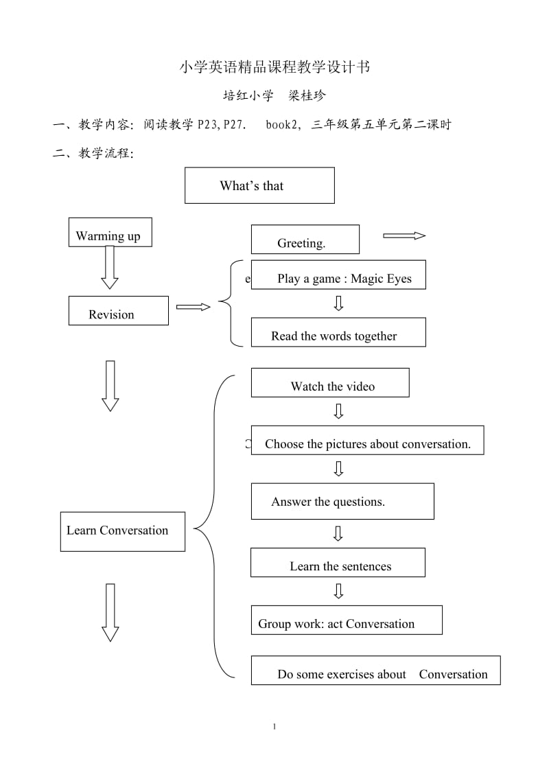 第5课第二课时课时设计书.doc_第1页