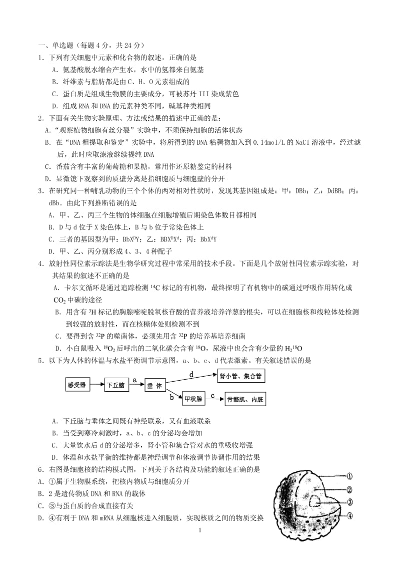 高三生物第11周测试.doc_第1页