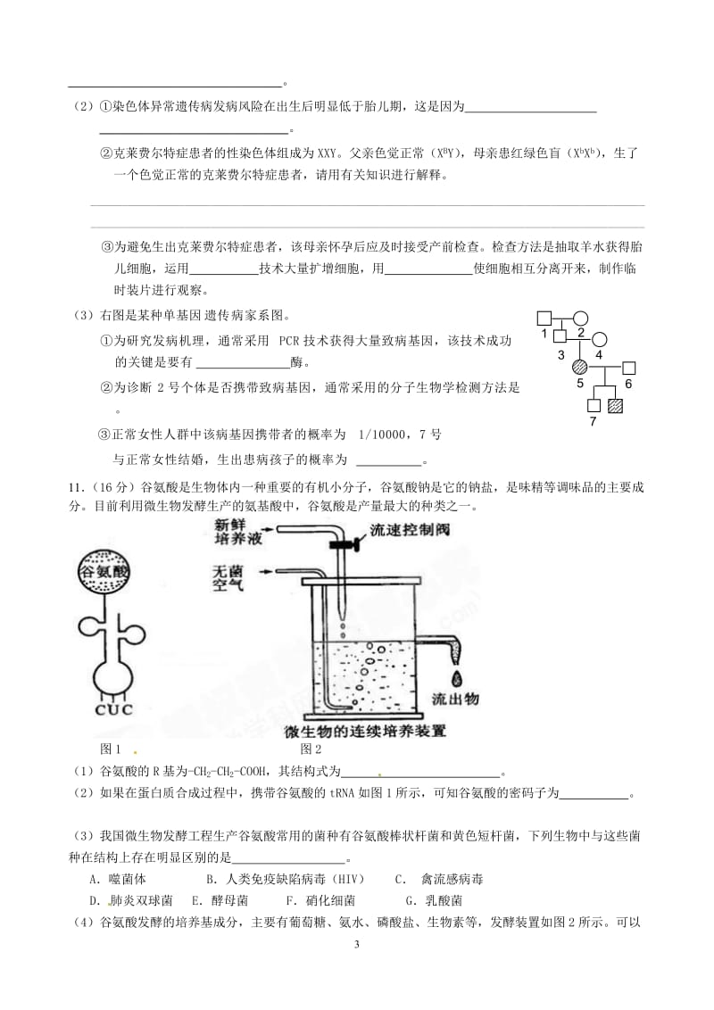 高三生物第11周测试.doc_第3页