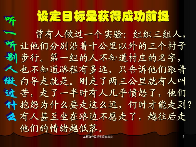 主题班会目标引领我成功课件.ppt_第2页