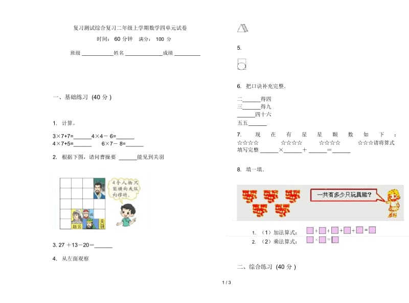 复习测试综合复习二年级上学期数学四单元试卷.docx_第1页