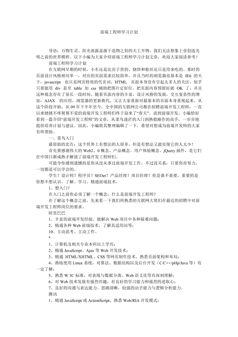 《前端工程师学习计划》.doc_第1页