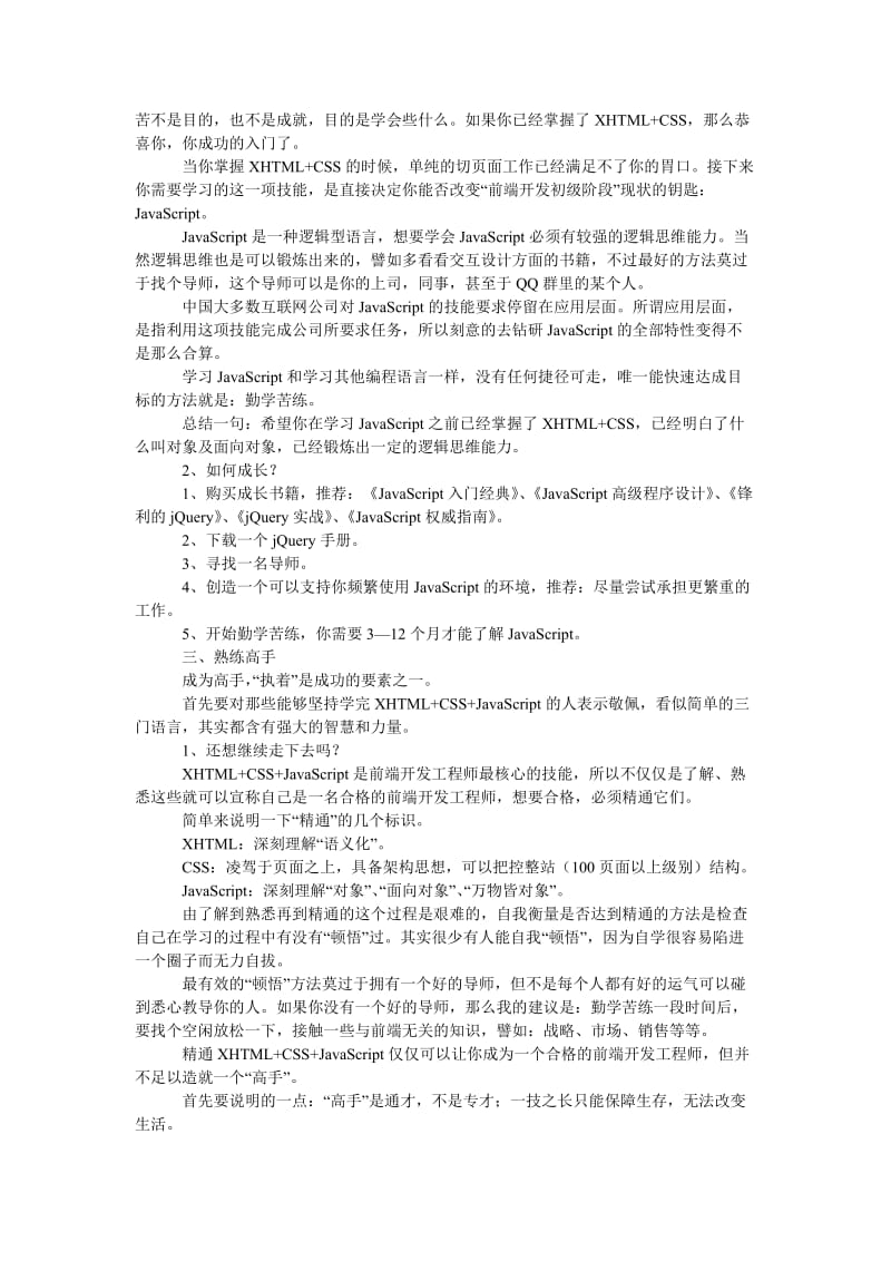 《前端工程师学习计划》.doc_第3页