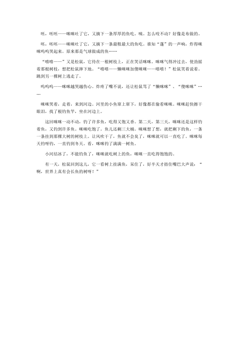 会长鱼的树.docx_第3页