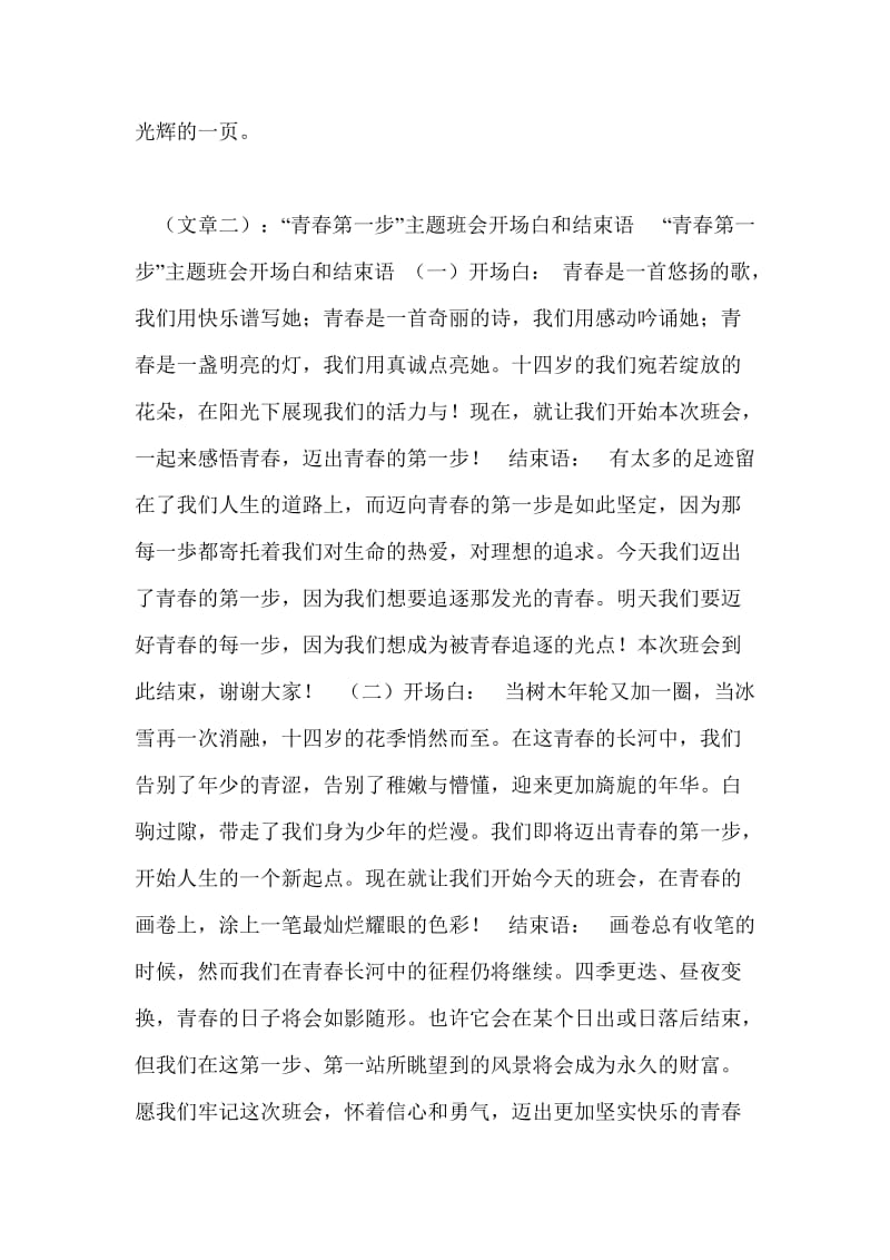 关于青春的班会主持词.doc_第2页