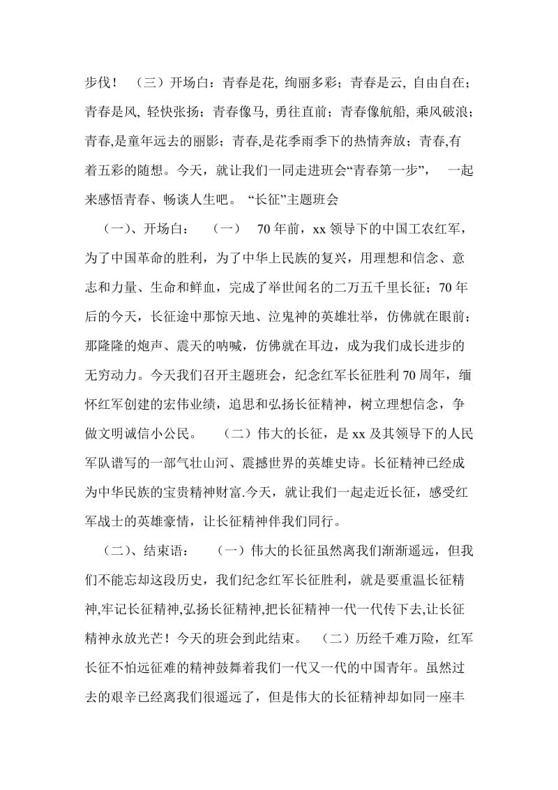 关于青春的班会主持词.doc_第3页