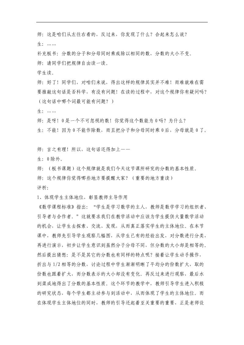 小学数学课堂教学设计案例分析.doc_第2页