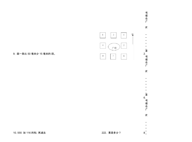 复习突破三年级上学期数学三单元试卷.docx_第2页