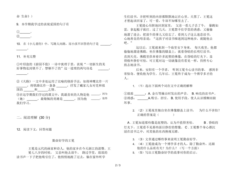 四年级下册专题综合语文期末试卷.docx_第2页