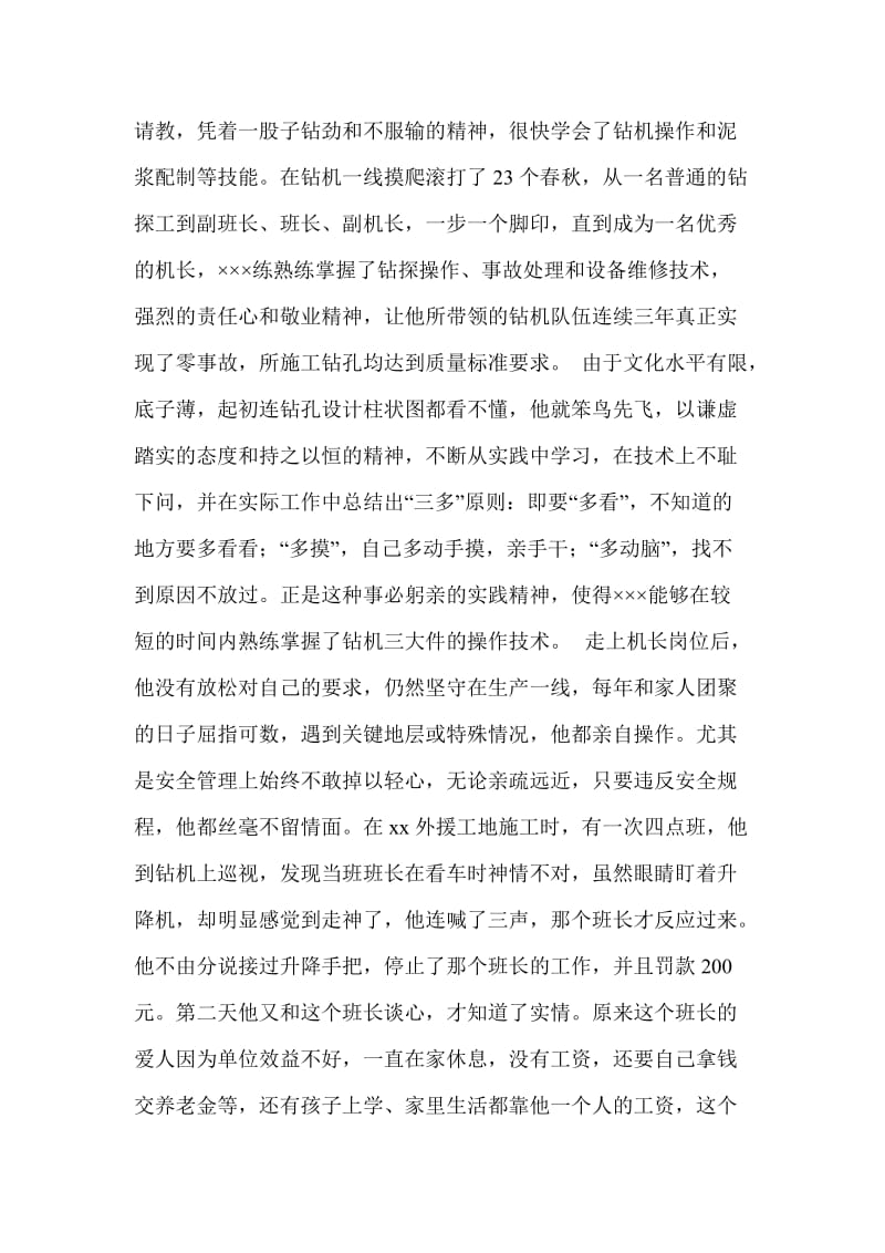 四德榜家庭美德事迹.doc_第2页