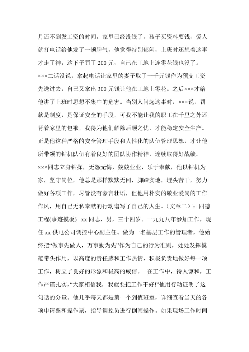 四德榜家庭美德事迹.doc_第3页