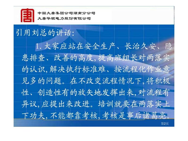 班组长岗位职责和班组管理课件.ppt_第2页