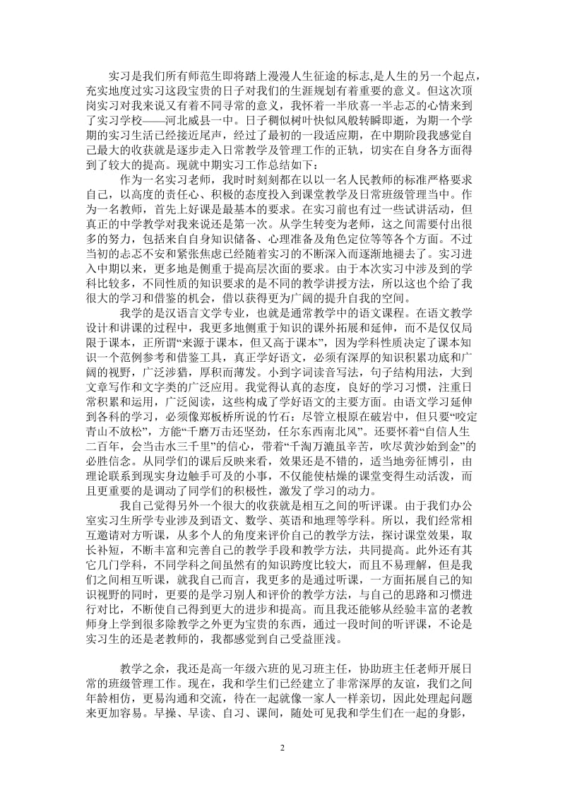 教师中期实习工作总结.doc_第2页