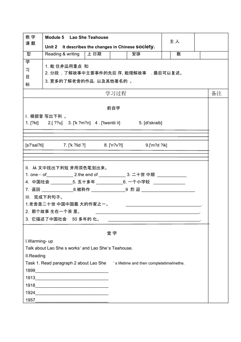 外研八年级上册模块五第二单元导学案(无答案).docx_第1页