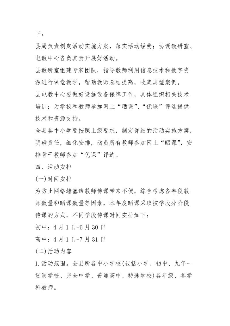 2021一师一优课一课一名师“一师一优课、一课一名师”活动方案.docx_第2页