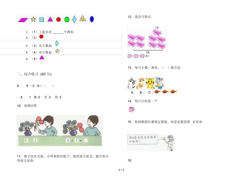 复习突破一年级上学期数学五单元试卷.docx_第2页