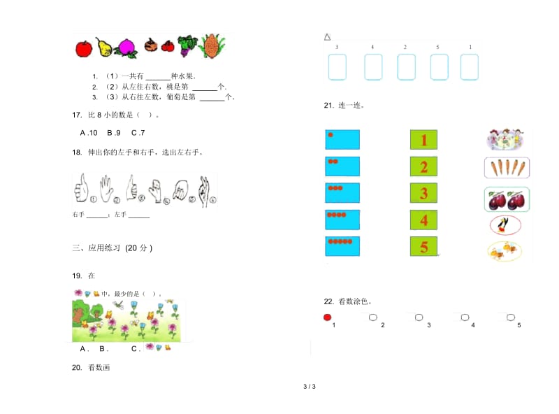 复习突破一年级上学期数学五单元试卷.docx_第3页