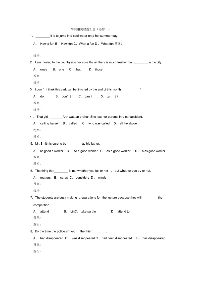 外研社高一英语必修一期末测试题精选(附答案).docx_第1页