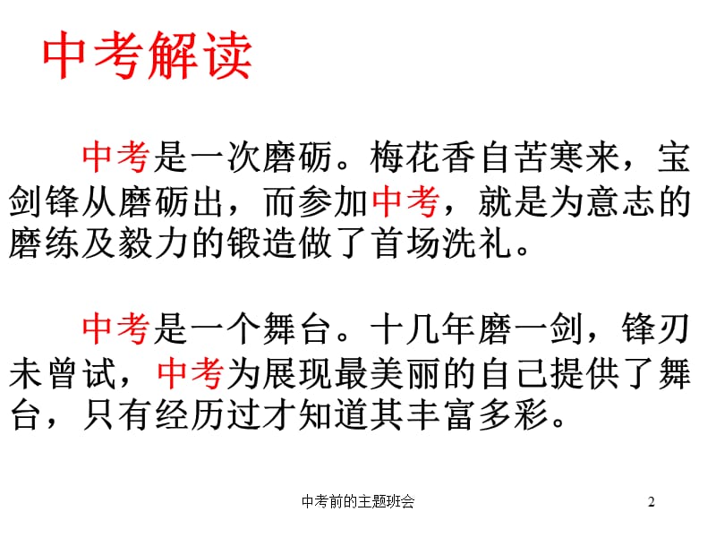 中考前的主题班会课件.ppt_第2页