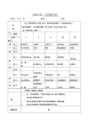 天冷我不怕教学设计.docx