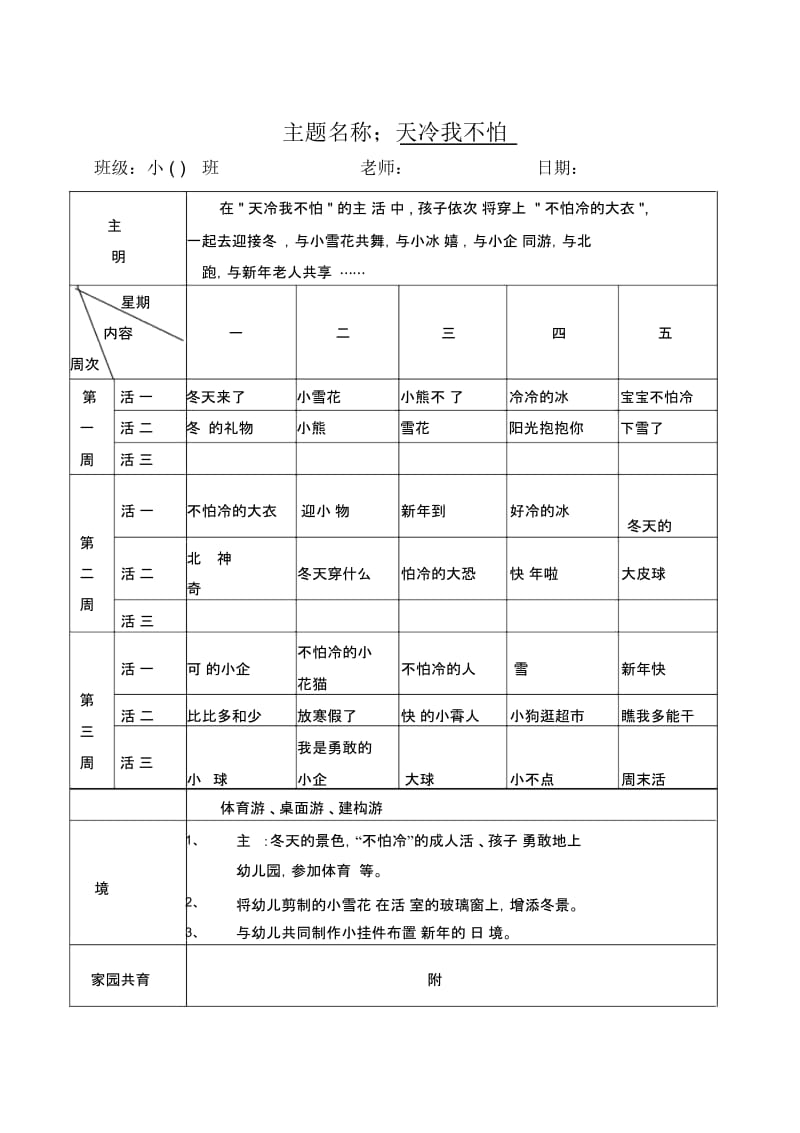 天冷我不怕教学设计.docx_第1页