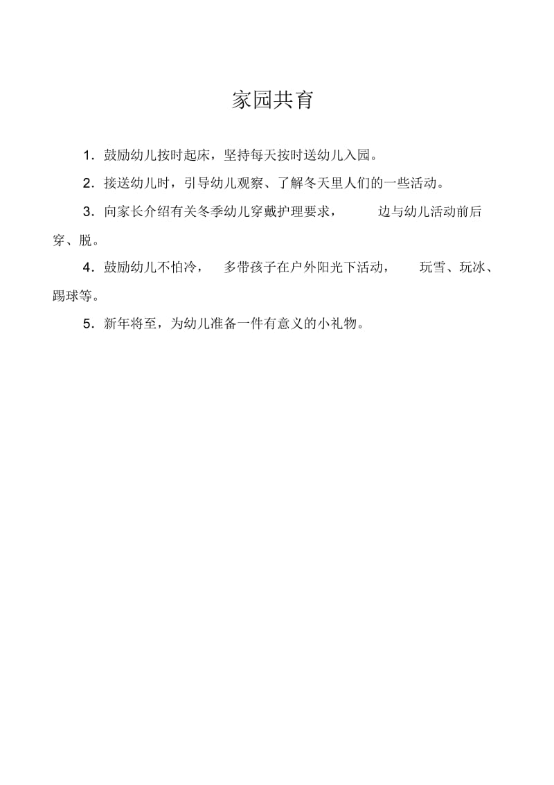 天冷我不怕教学设计.docx_第2页