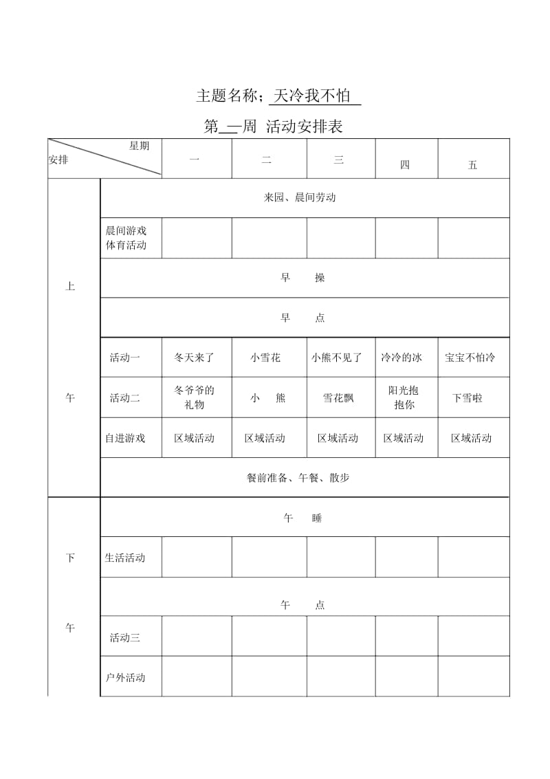 天冷我不怕教学设计.docx_第3页