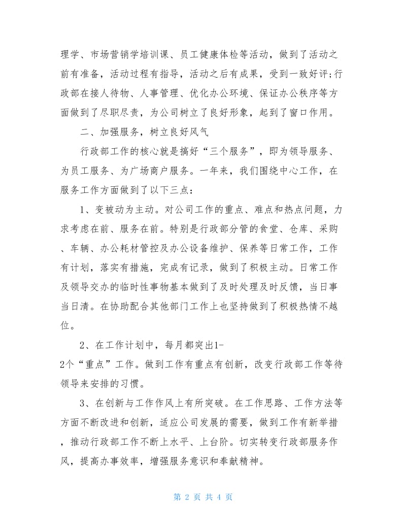 年终单位行政工作总结.doc_第2页