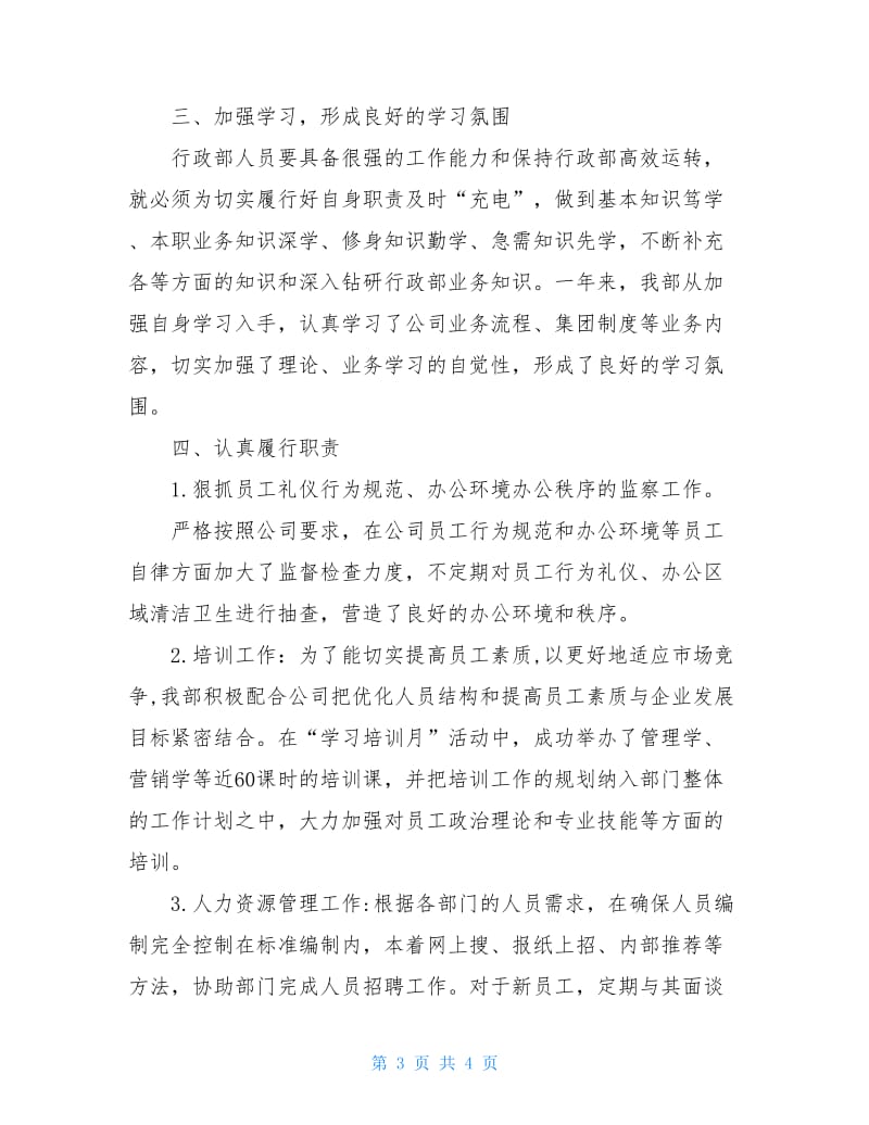 年终单位行政工作总结.doc_第3页