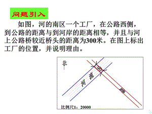 《113角的平分线的性质》1.ppt