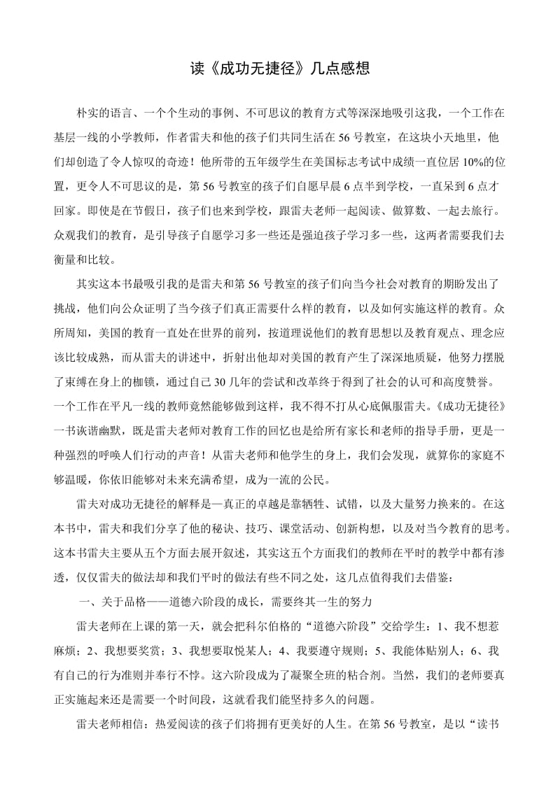 寒假教师作业：读《成功无捷径》有感.doc_第1页