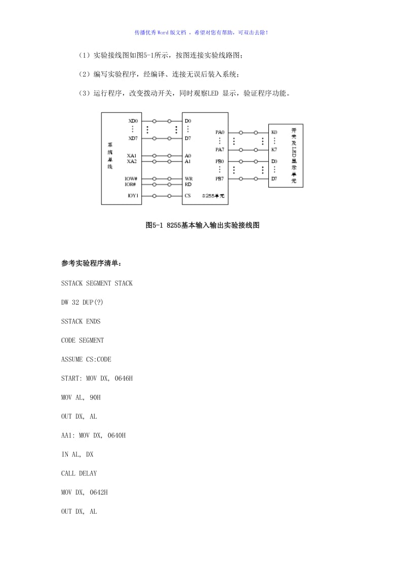 实验48255并行接口实验Word版.doc_第3页