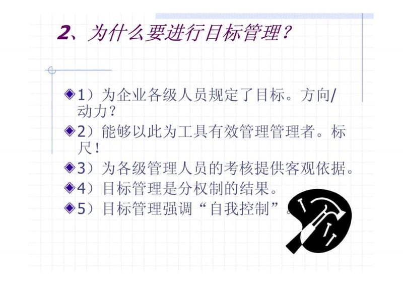 分销渠道管理目标管理与团队建设课件.ppt_第3页