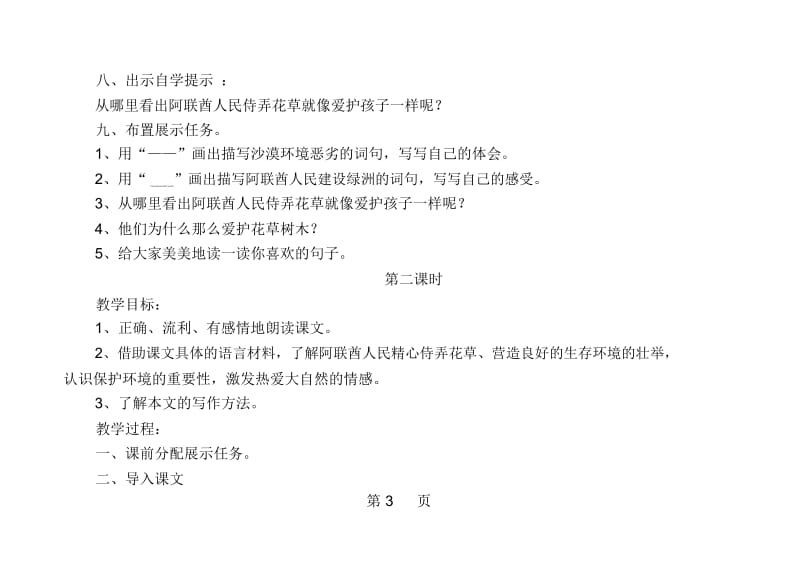 四年级下语文导学案沙漠中的绿洲苏教版.docx_第3页