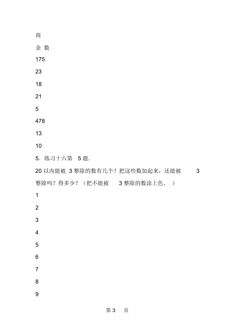 四年级教案：有余数的除法.docx_第3页