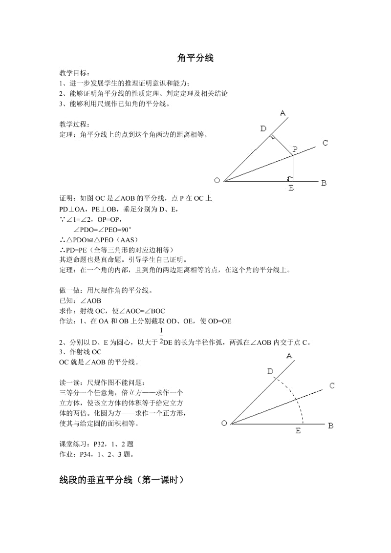 角平分线 (2).doc_第1页