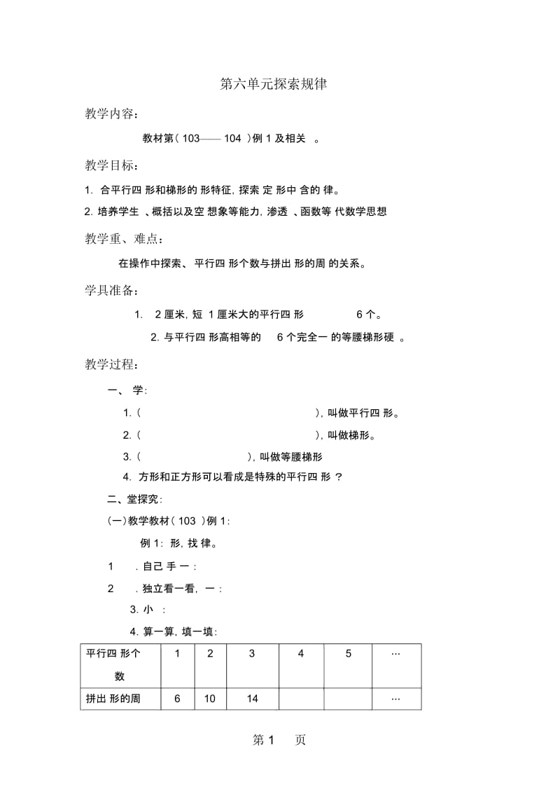 四年级下册数学教案6.3探索规律9_西师大版(秋).docx_第1页