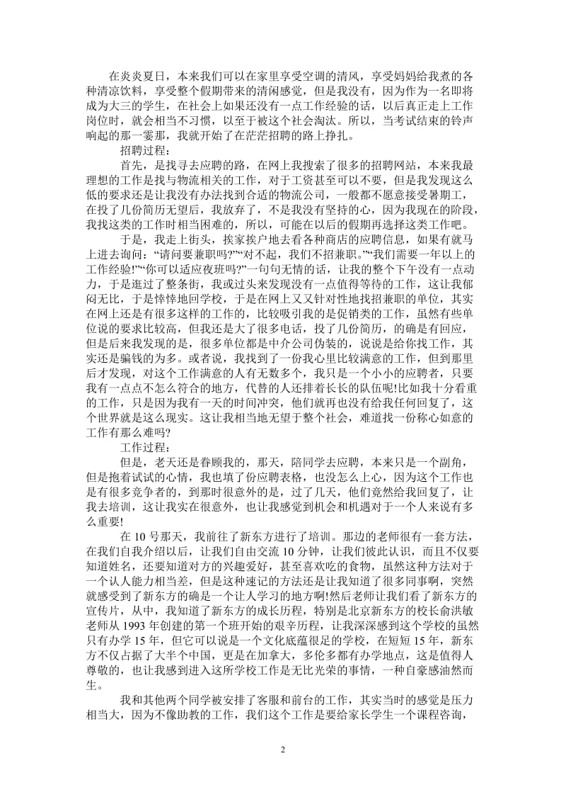 新东方客服实习报告范文总结.doc_第2页