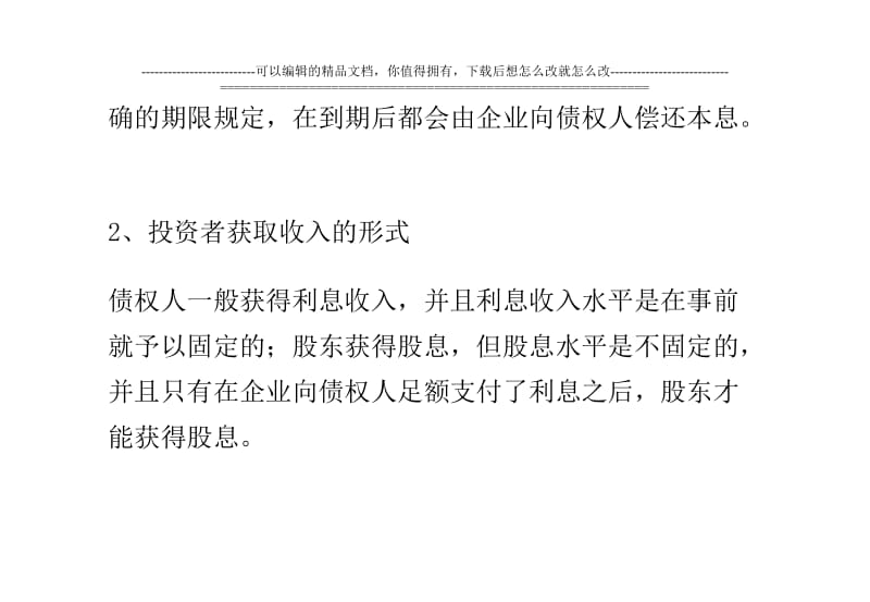 中国上市公司融资行为分析.docx_第2页