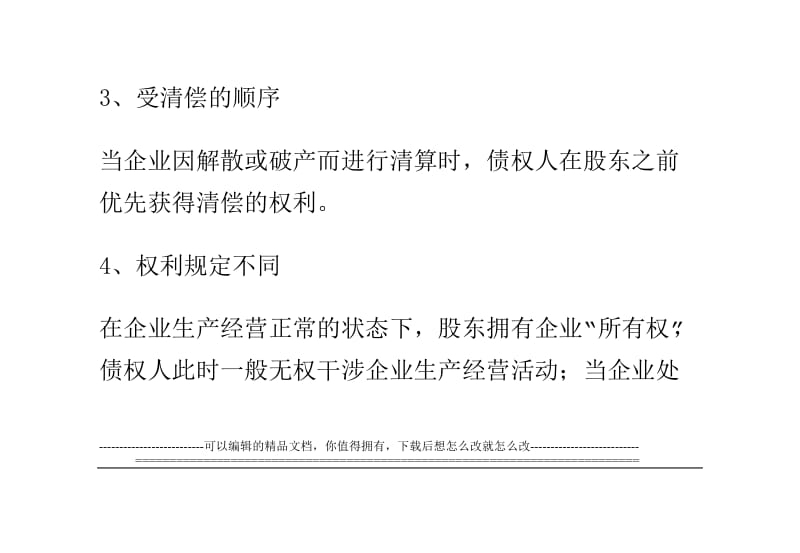 中国上市公司融资行为分析.docx_第3页