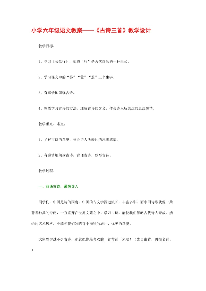 小学六年级语文教案.doc_第1页